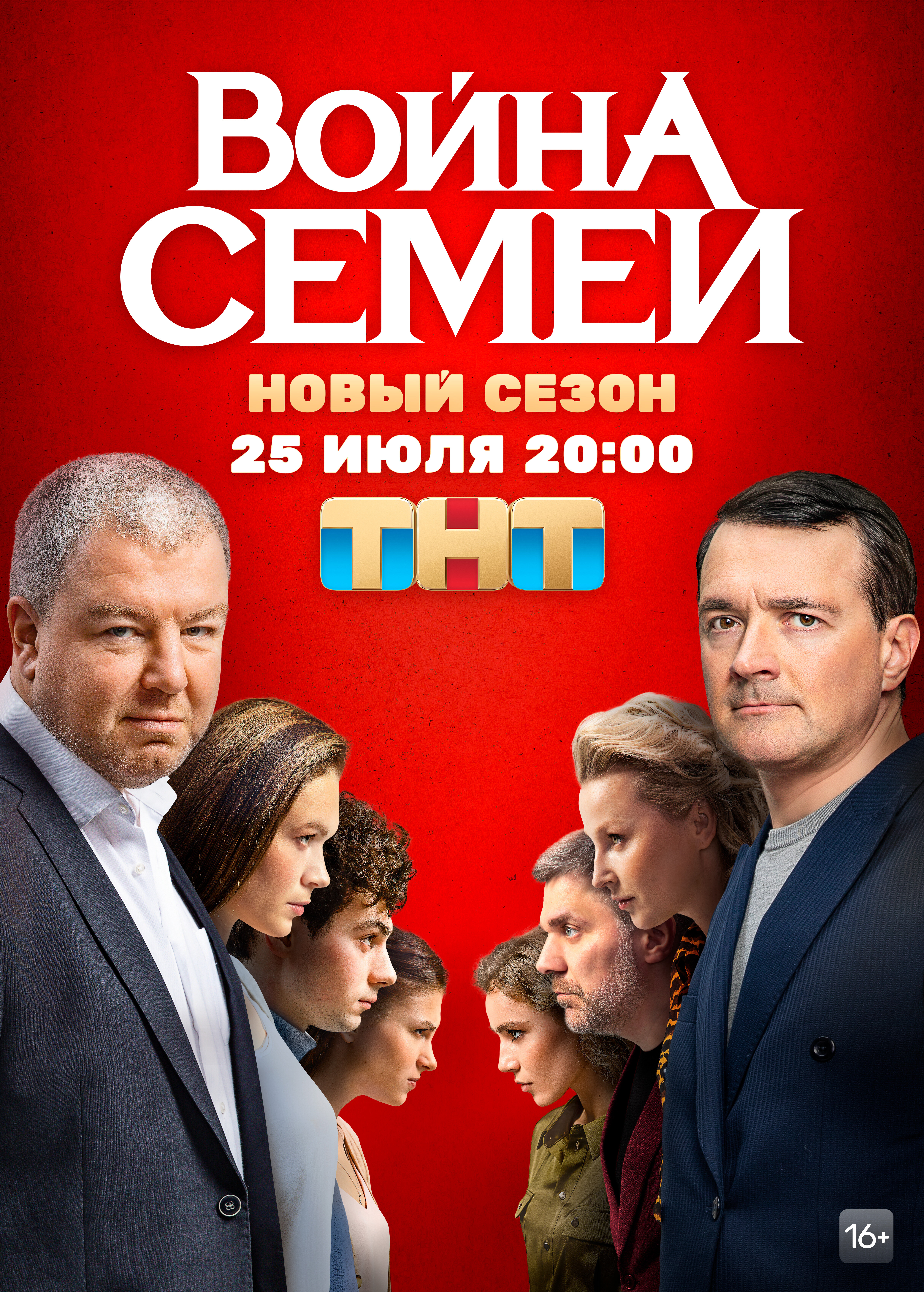 Война семей смотреть онлайн