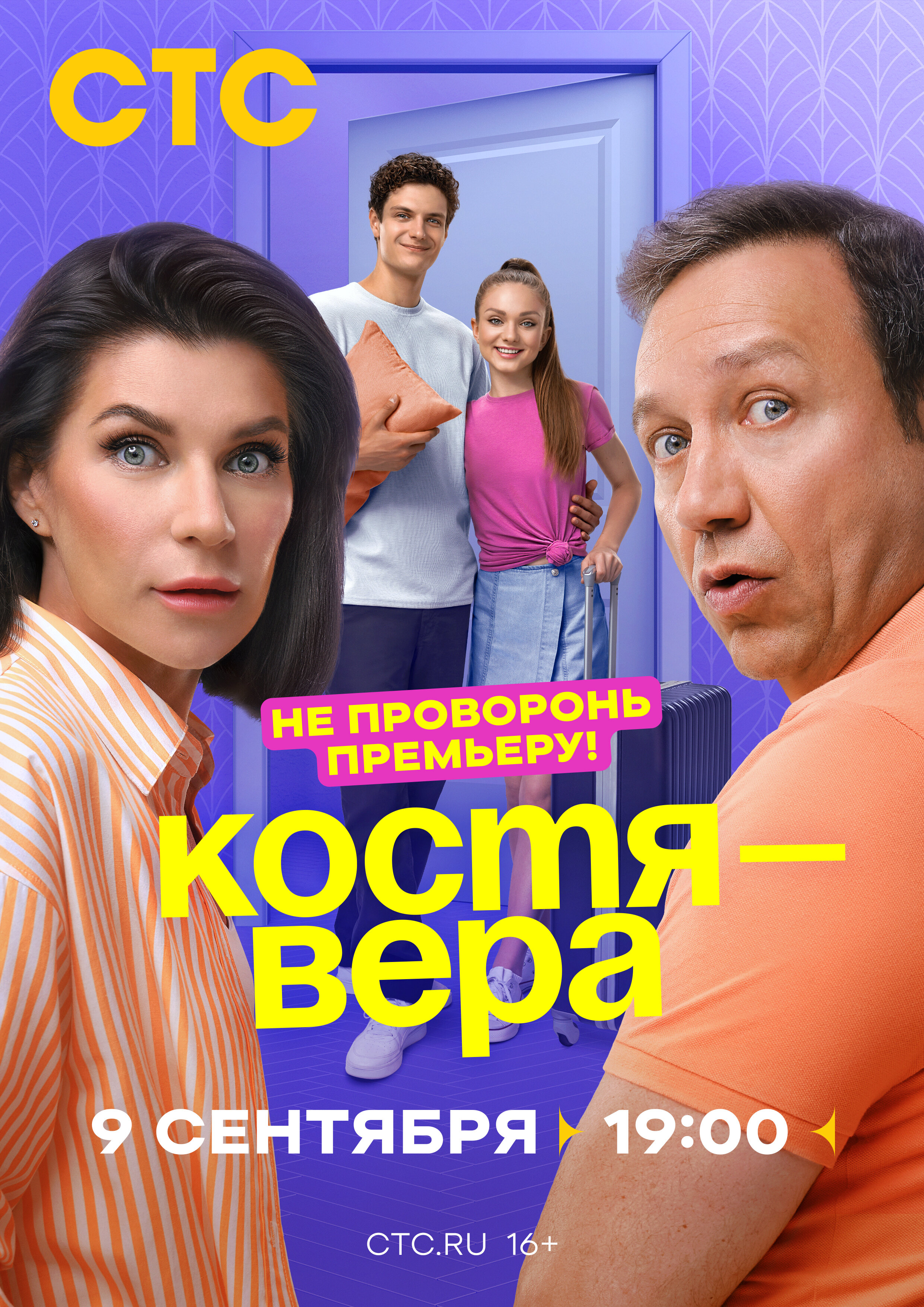 Костя — Вера смотреть онлайн